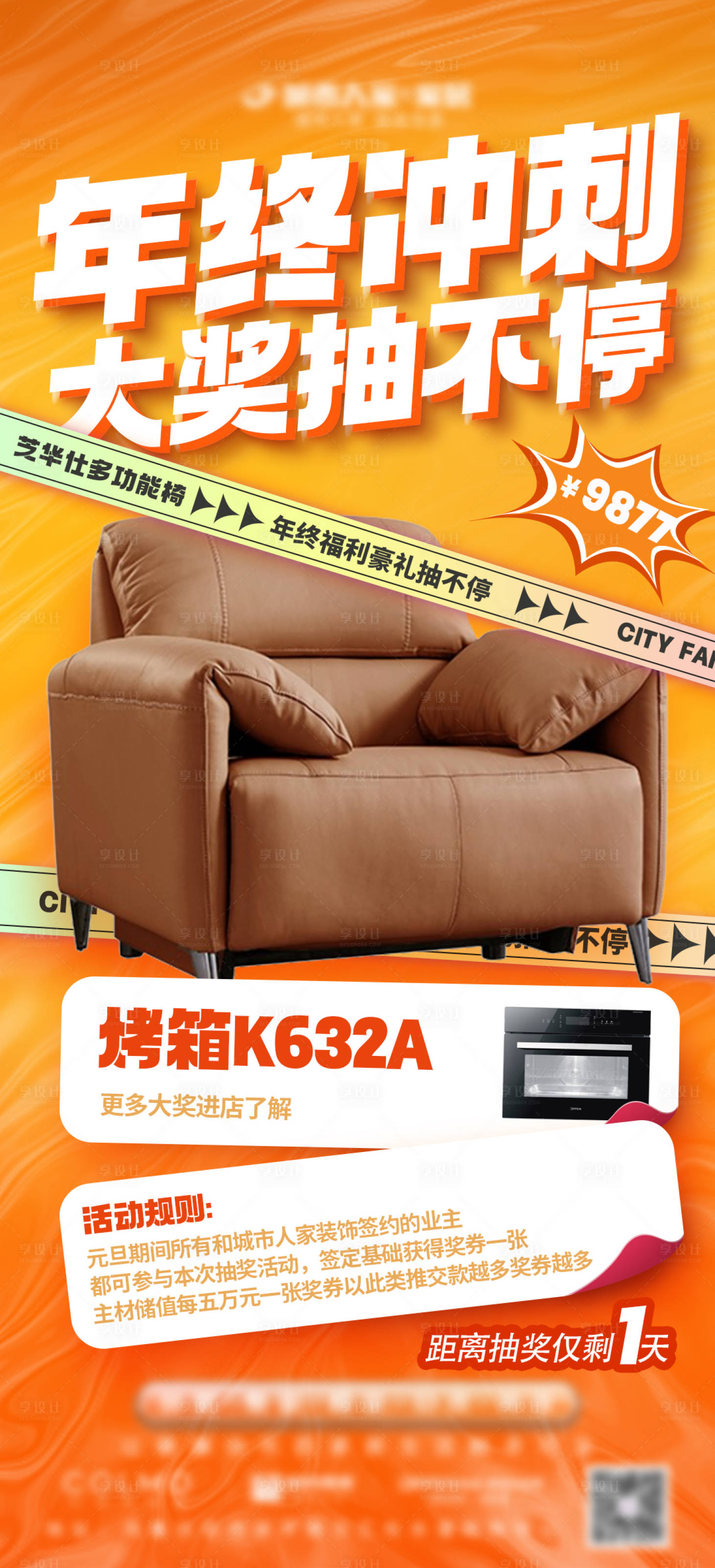 源文件下载【享设计】搜索编号：35710021258031765【家居促销海报】