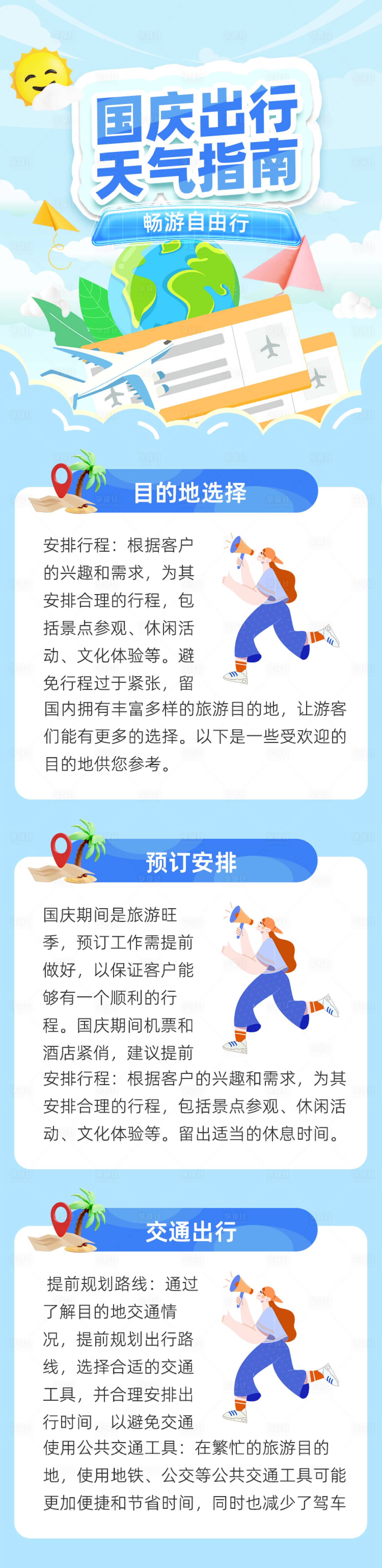 源文件下载【享设计】搜索编号：86050020759751740【国庆出行长图】