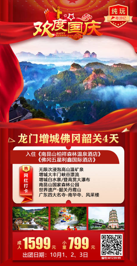 源文件下载【国庆新模板4天】编号：57710020972398110