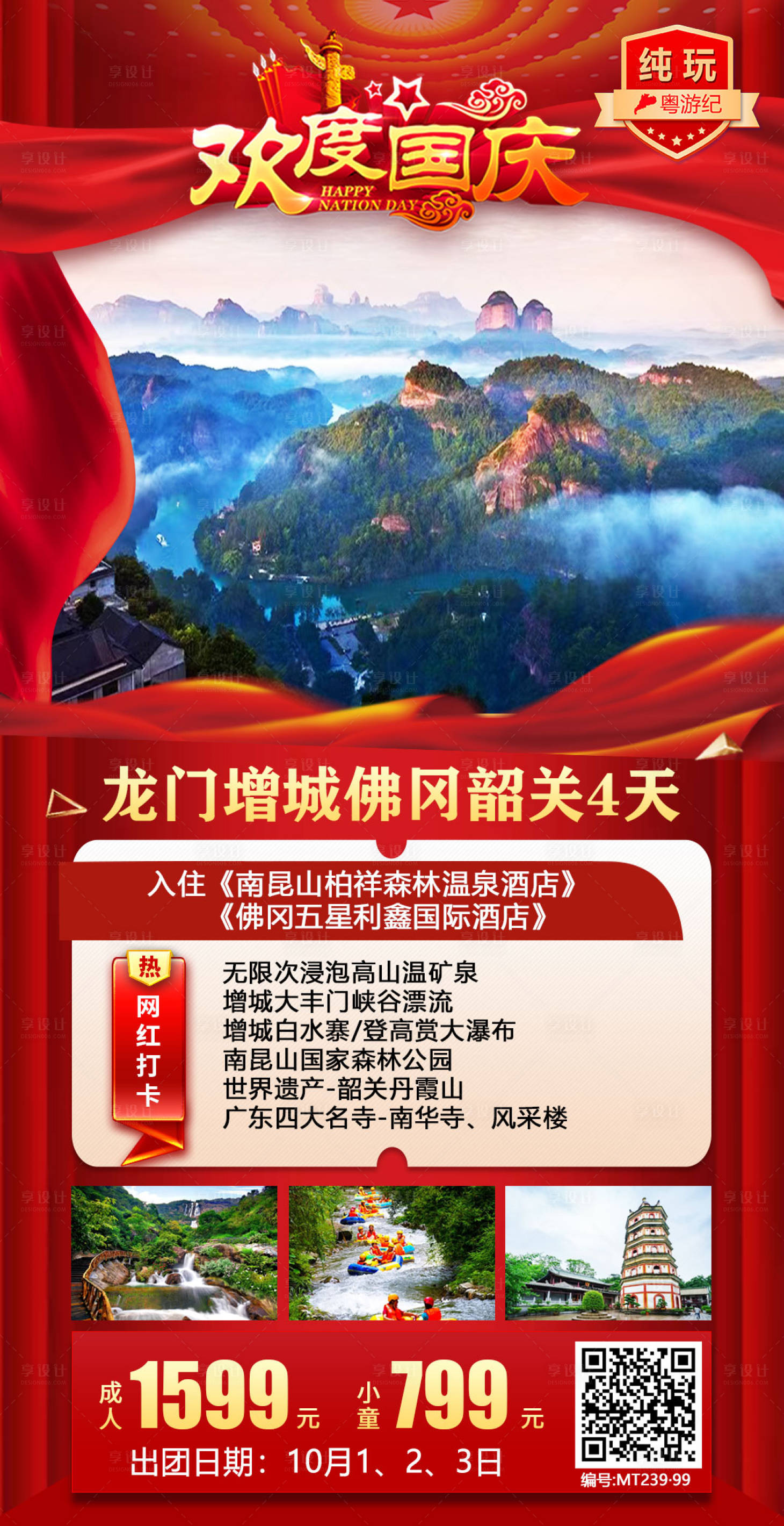 源文件下载【国庆新模板4天】编号：57710020972398110