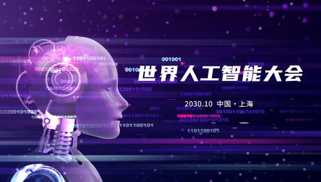 源文件下载【人工智能背景板】编号：97960021165093114