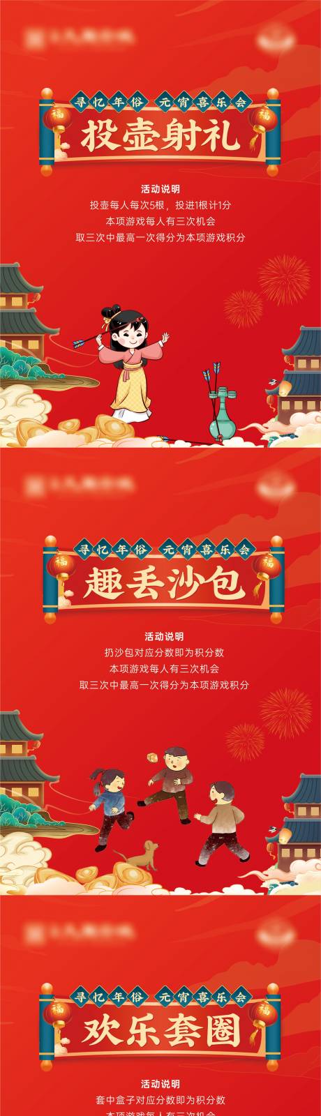 源文件下载【中式国风投壶丢沙包套圈活动系列海报】编号：82030020827662010