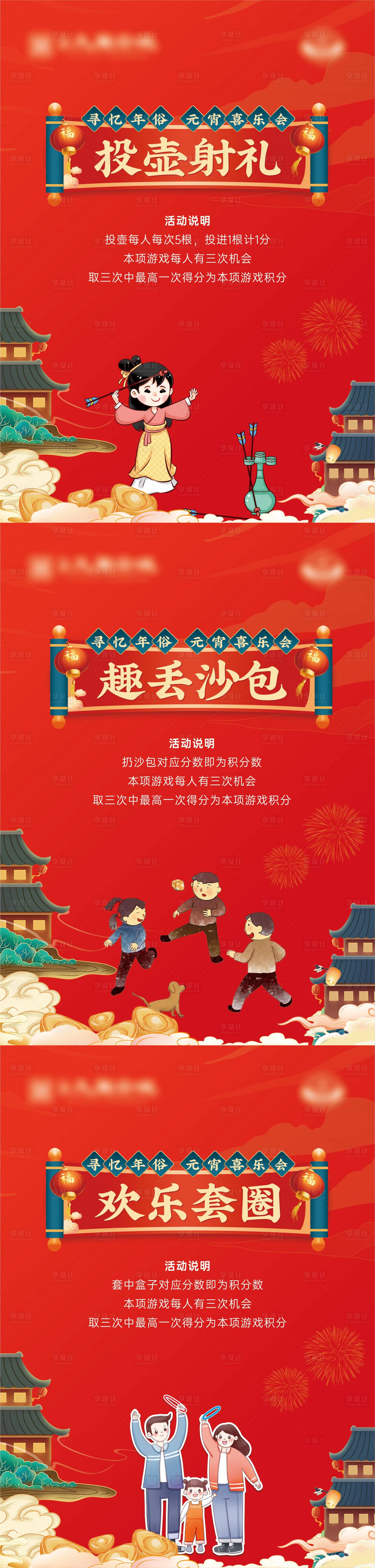 源文件下載【享設計】搜索編號：82030020827662010【中式國風投壺丟沙包套圈活動系列海報】