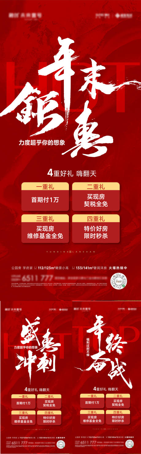源文件下载【年终钜惠盛惠冲刺大字报】编号：70360021099072104