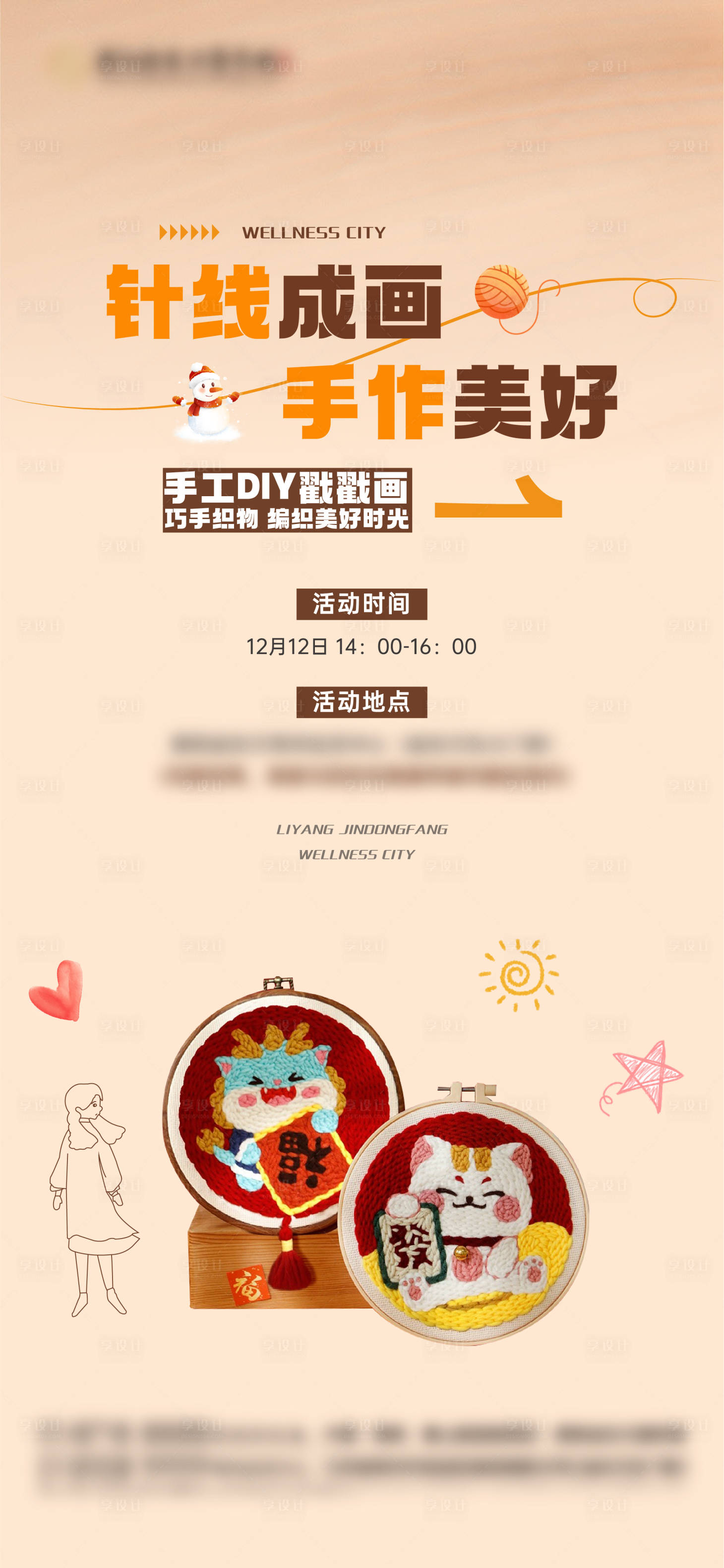源文件下载【享设计】搜索编号：79460021047592255【手工diy戳戳画活动】