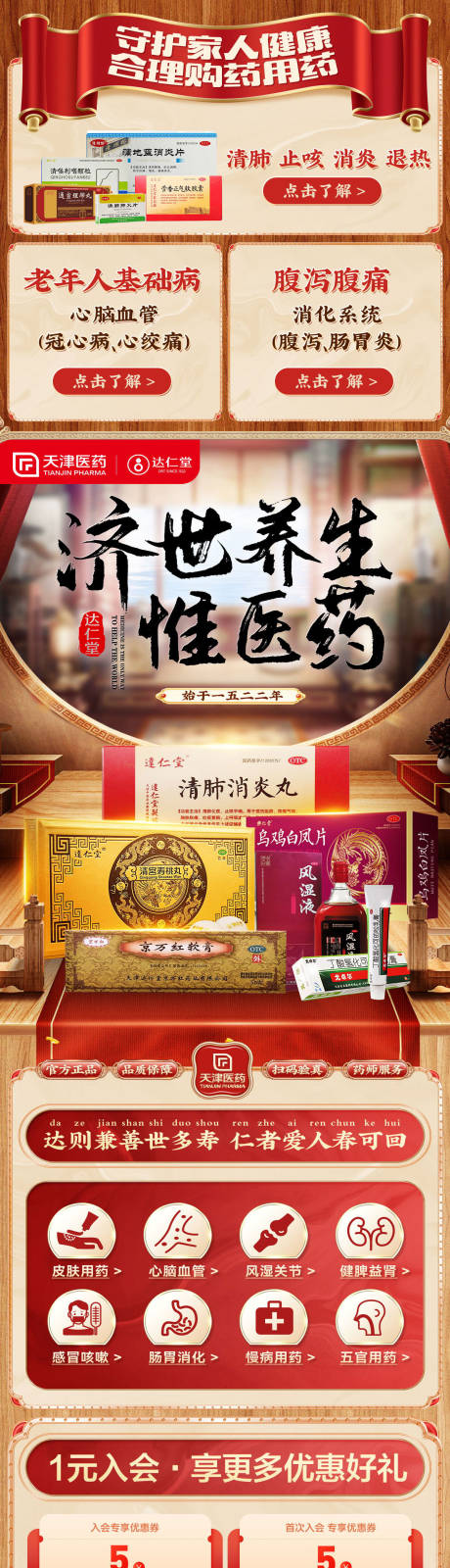 源文件下载【医药电商首页】编号：98280020846487645