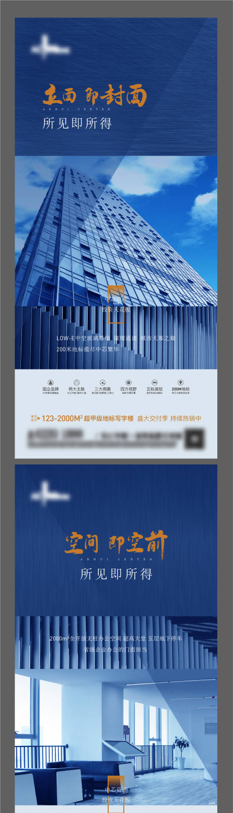 源文件下载【写字楼价值点海报】编号：78590021217217486