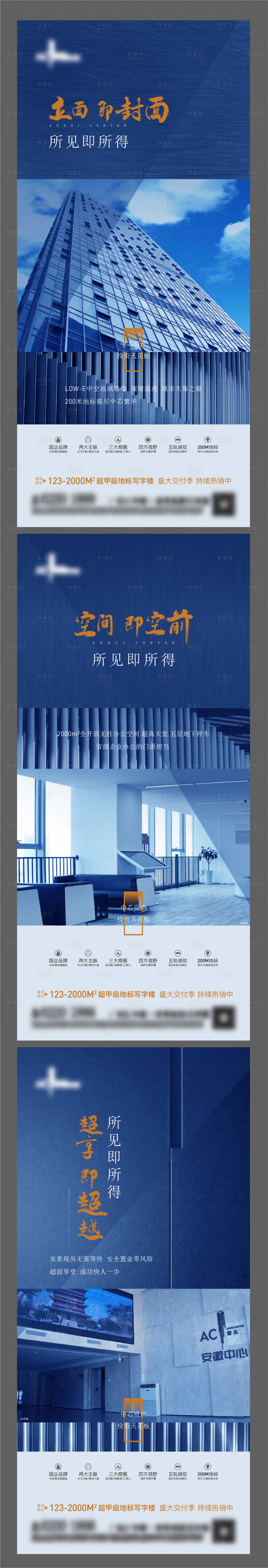 源文件下载【享设计】搜索编号：78590021217217486【写字楼价值点海报】