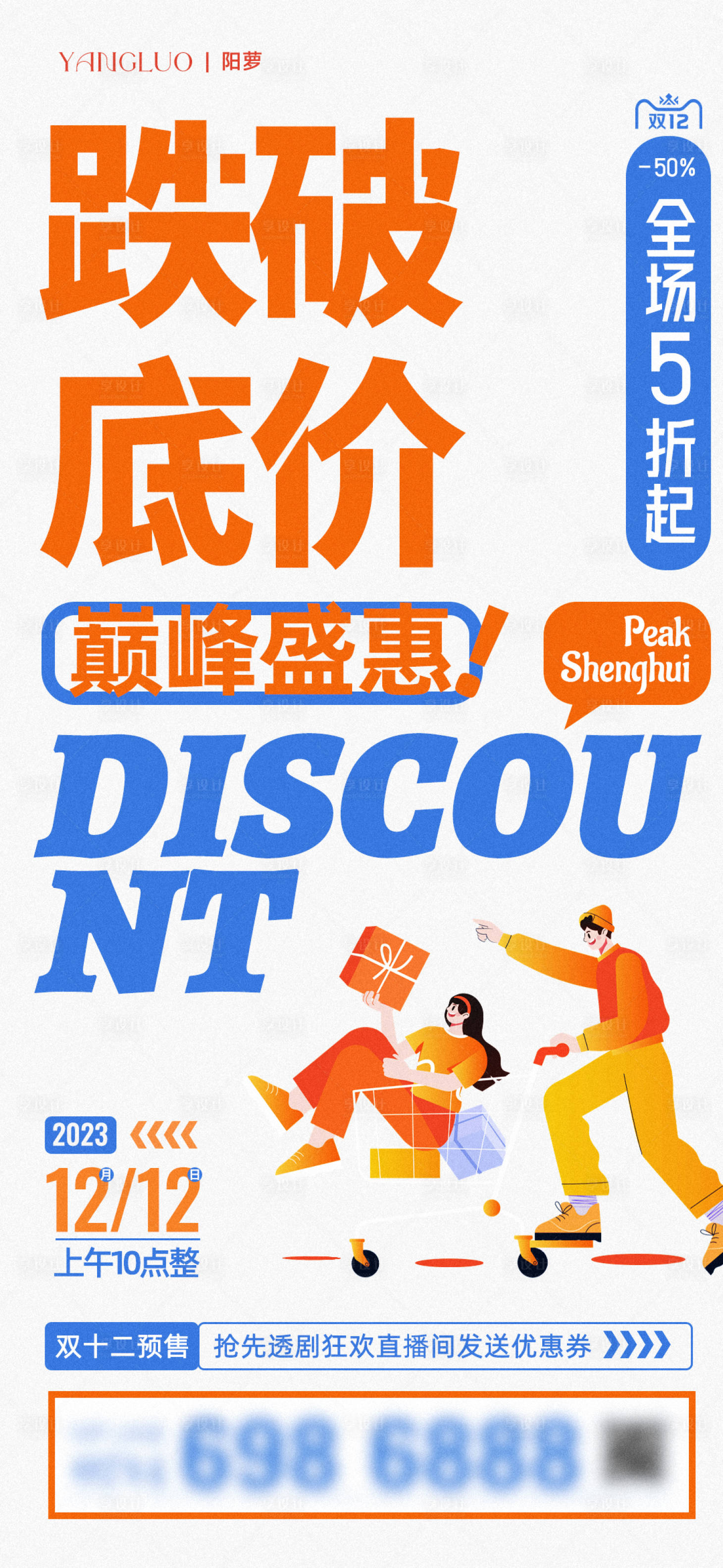 源文件下载【双十二跌破低价海报】编号：33760020779374756