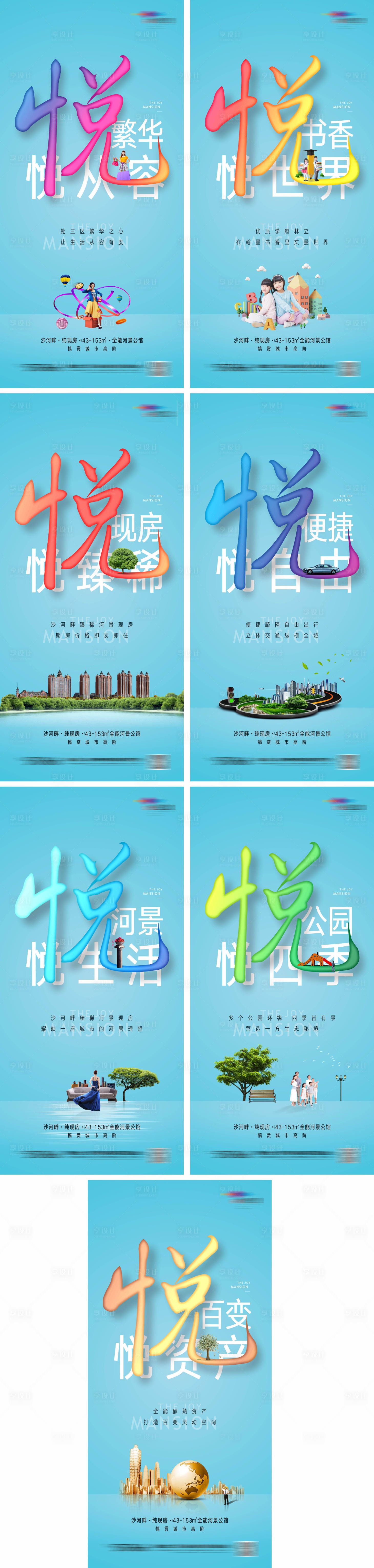 源文件下载【享设计】搜索编号：69570021097275101【地产配套系列海报】