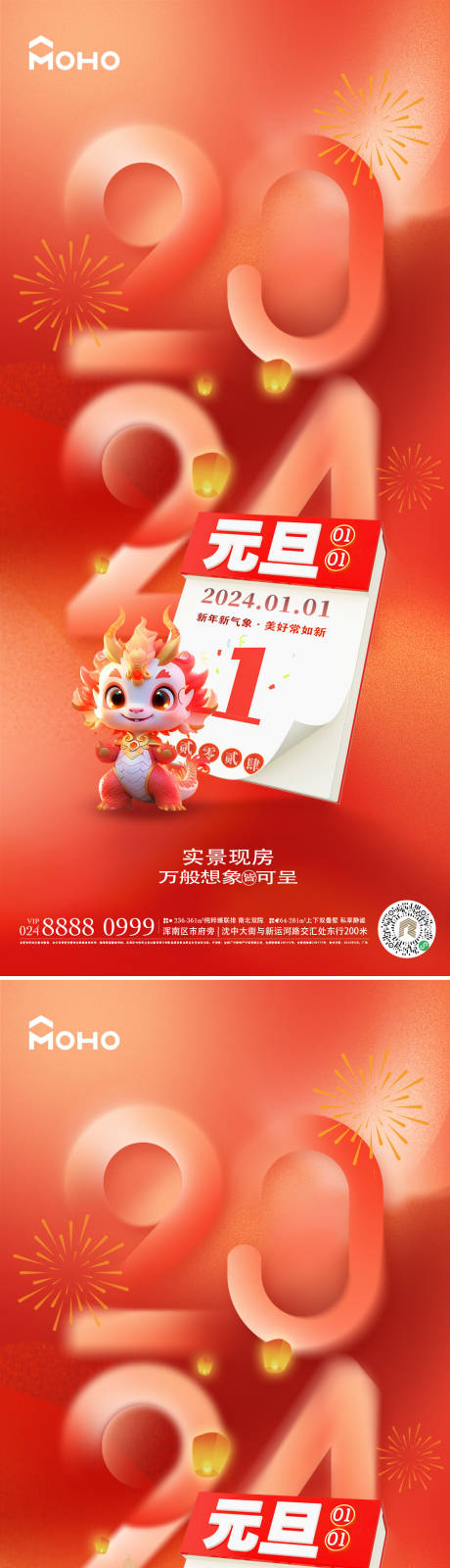 源文件下载【享设计】搜索编号：82690020863892242【元旦海报】