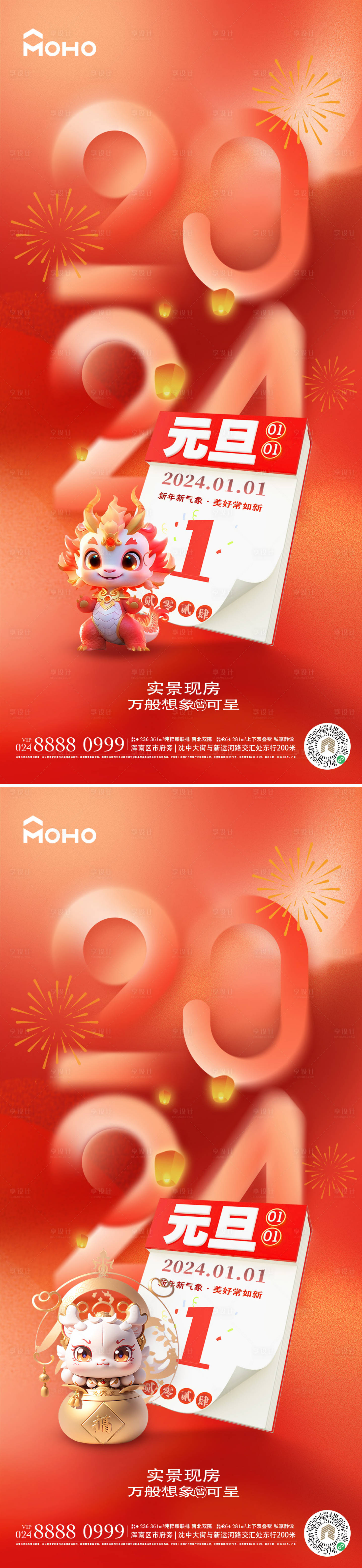 源文件下载【享设计】搜索编号：82690020863892242【元旦海报】