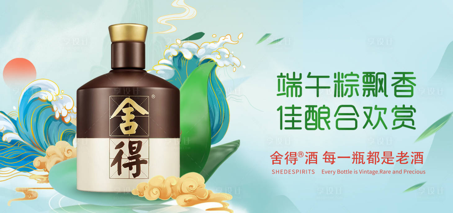 源文件下载【白酒端午海报】编号：83070020797123708