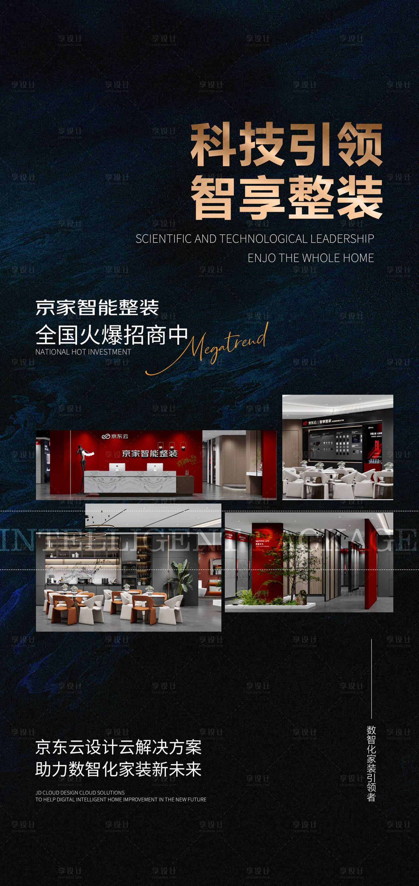 源文件下載【享設(shè)計】搜索編號：61460021067539410【招商海報設(shè)計】