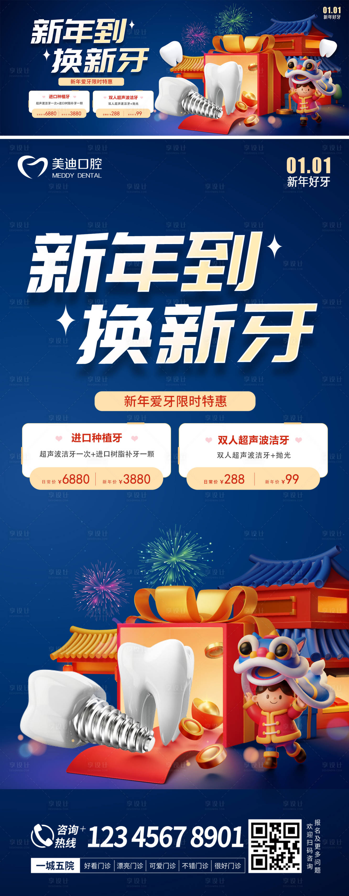 源文件下載【享設計】搜索編號：37840020980811296【新年口腔活動海報】