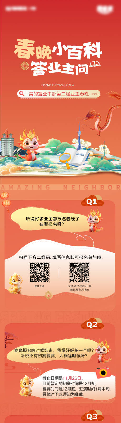 源文件下載【享設計】搜索編號：49310021140205753【新年春晚百科問答活動長圖】