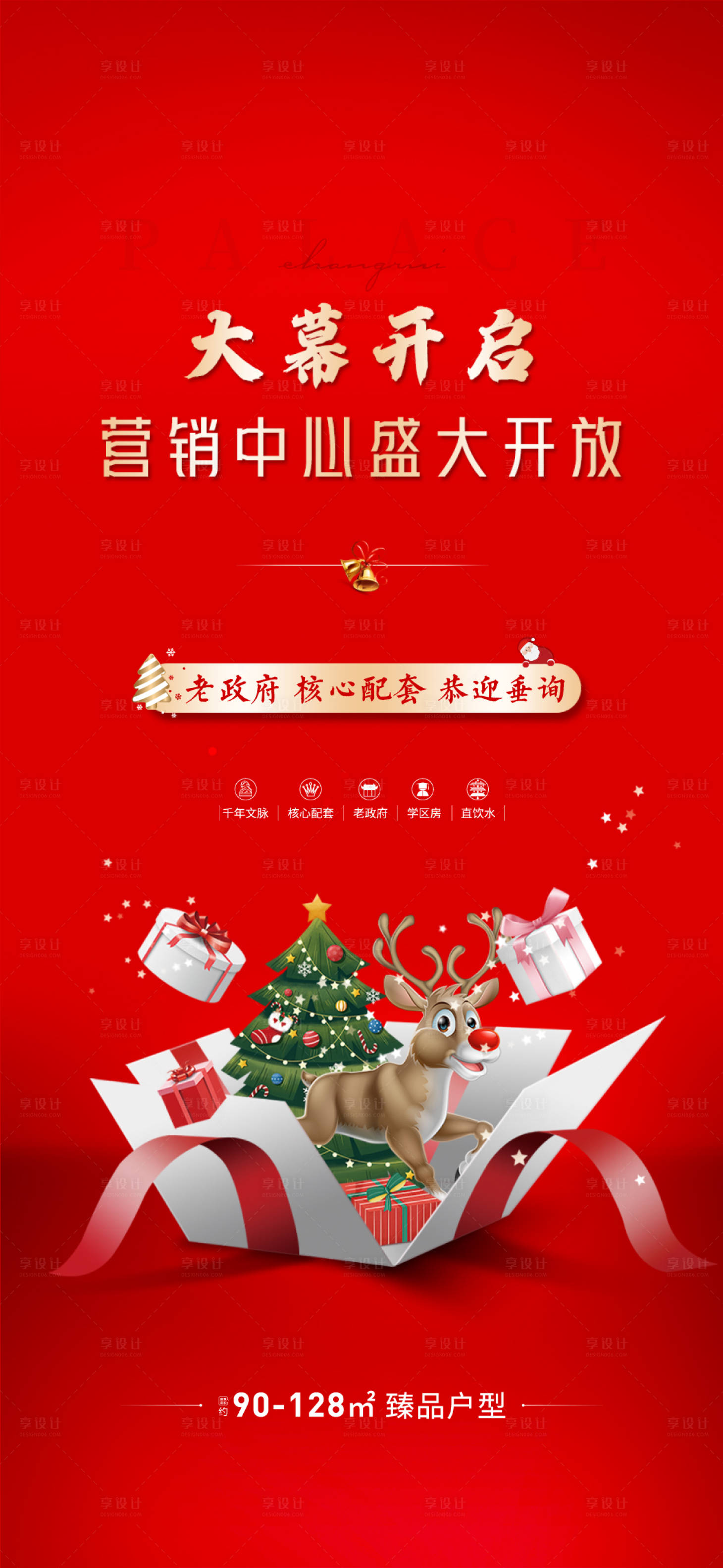 源文件下載【享設(shè)計】搜索編號：75060021124307546【地產(chǎn)圣誕】