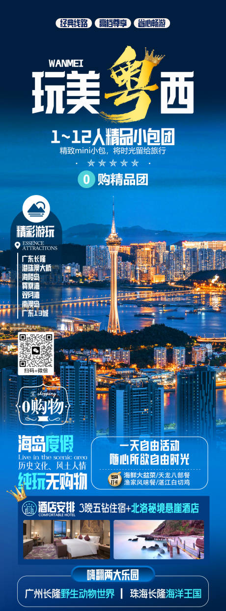 编号：20231217153152563【享设计】源文件下载-广东旅游海报