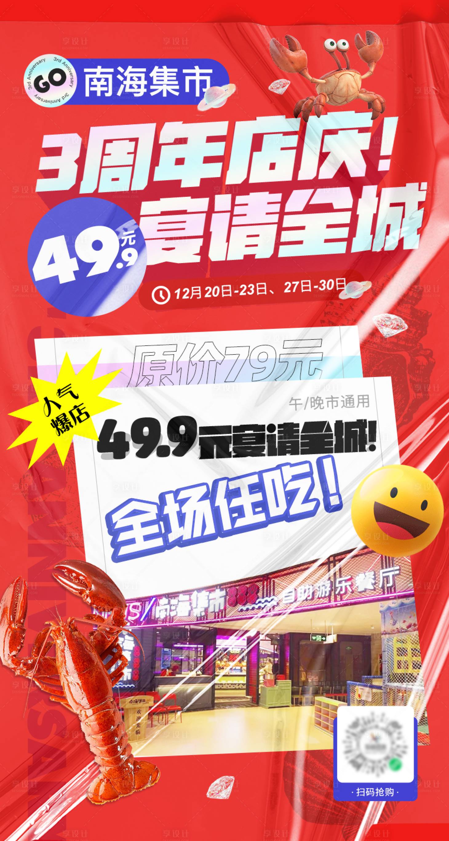 源文件下载【海鲜周年庆活动海报】编号：25740020771345562
