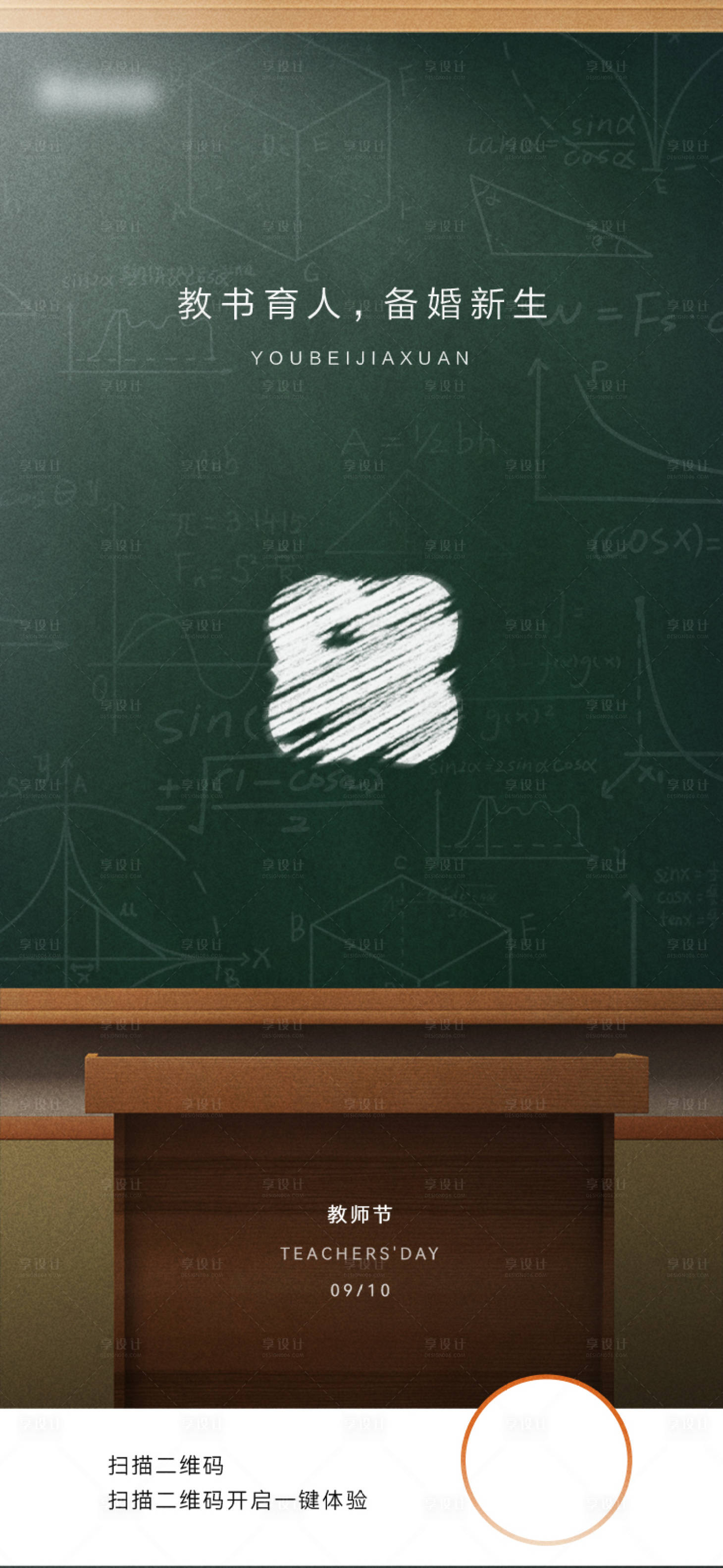 源文件下载【享设计】搜索编号：37140021113266616【教师节简约海报】