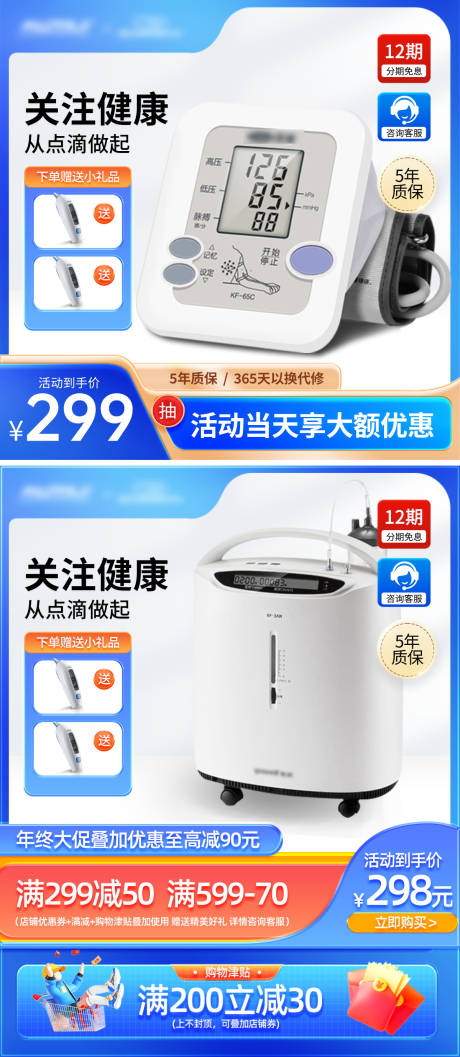 源文件下载【医疗器械直通车主图】编号：47320021161753555