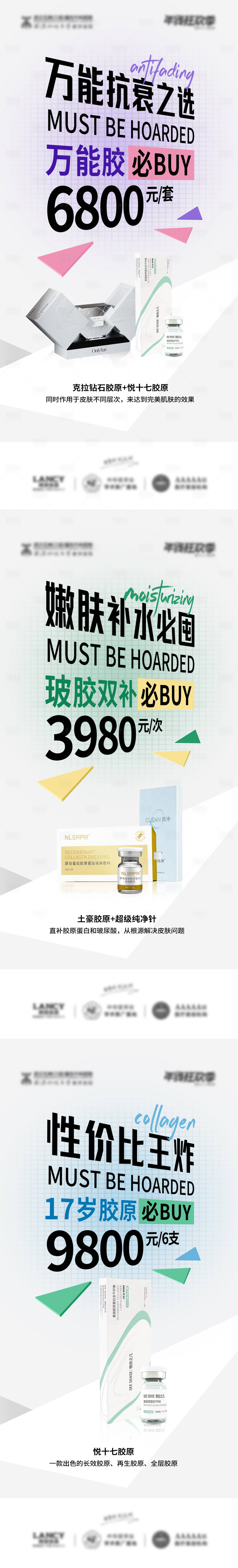 源文件下载【享设计】搜索编号：57460021017821346【胶原活动宣传海报】