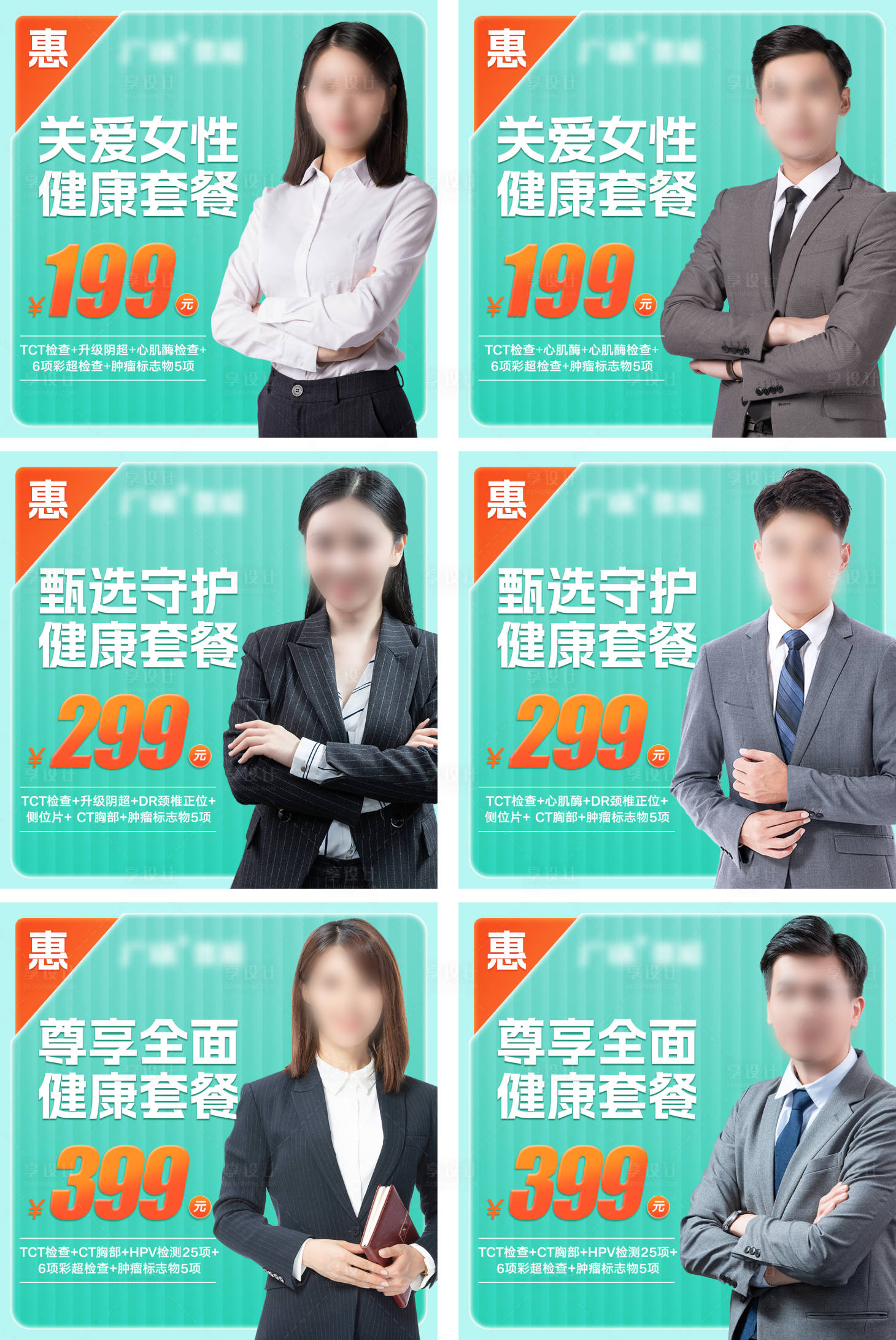 源文件下载【享设计】搜索编号：94620021126032227【电商医疗健康体检套餐头图】