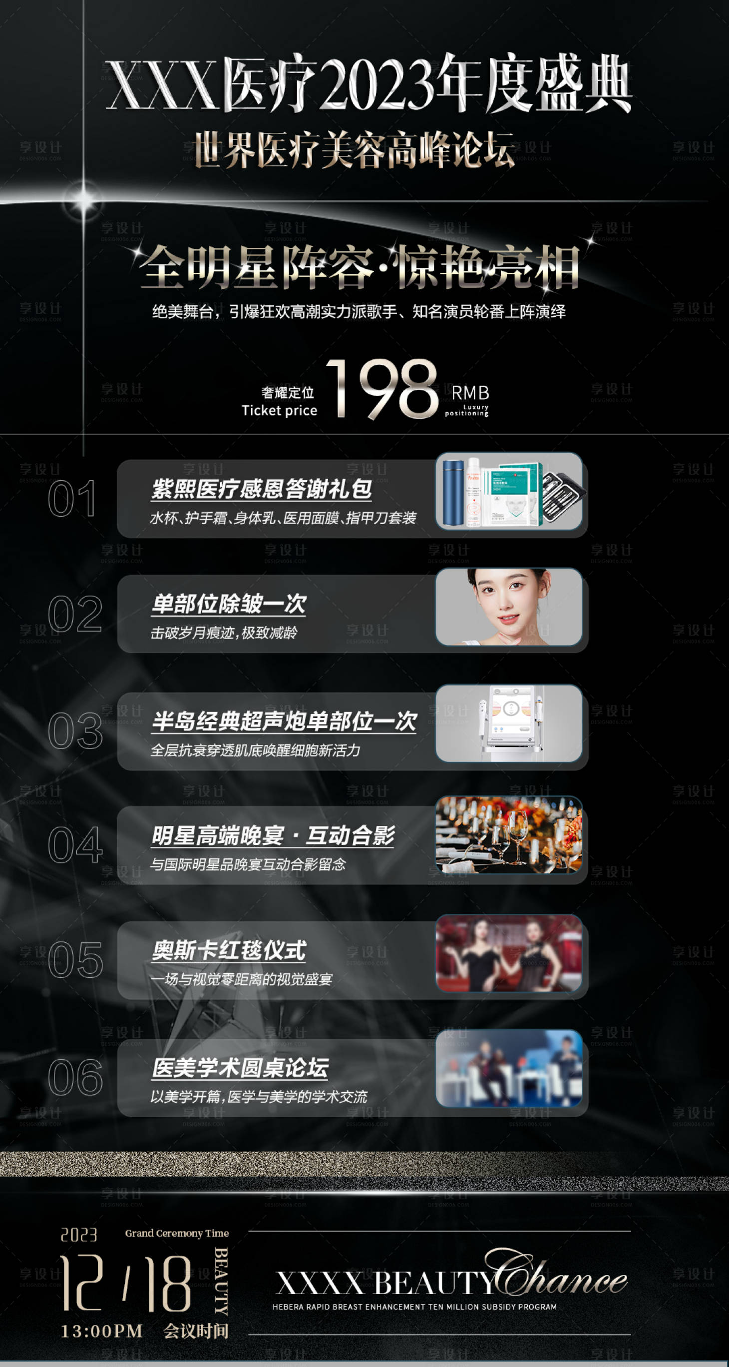 源文件下载【医美年会海报】编号：22510021109047710