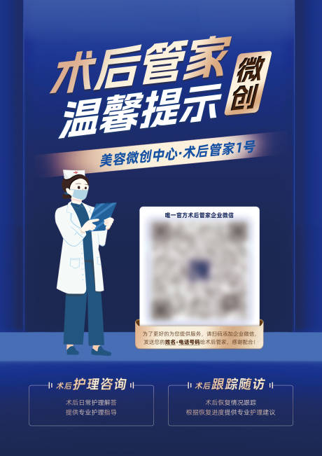 医美术后管家温馨提示桌牌海报