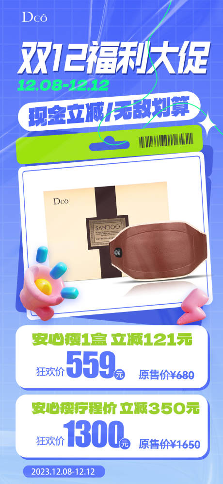 源文件下載【雙十二促銷活動(dòng)海報(bào)】編號(hào)：35590020931754259