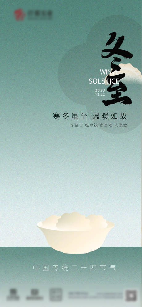 源文件下载【冬至海报节气】编号：94570021103529015