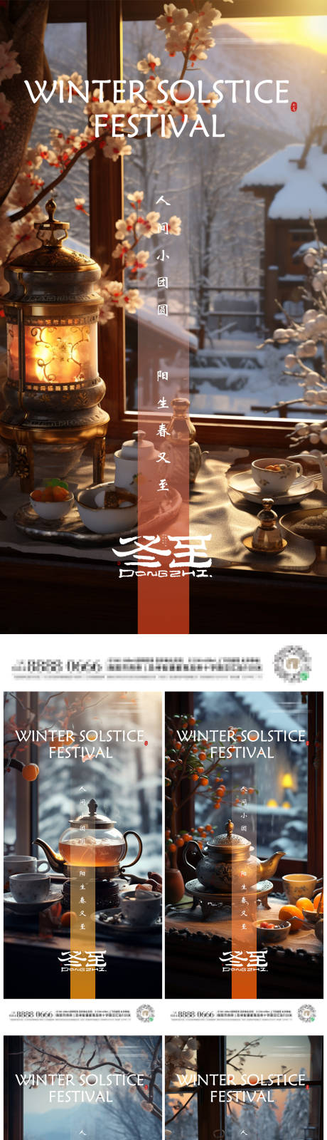 源文件下载【冬至节气海报】编号：90470020833816918