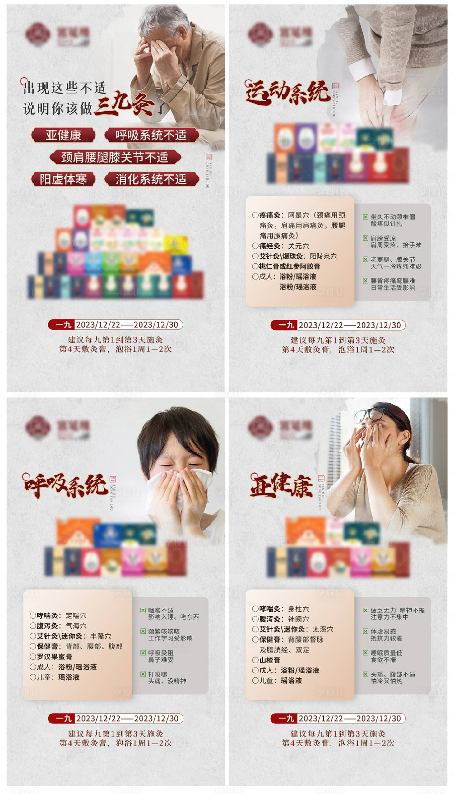 源文件下載【享設計】搜索編號：14270020938263576【三九灸海報】