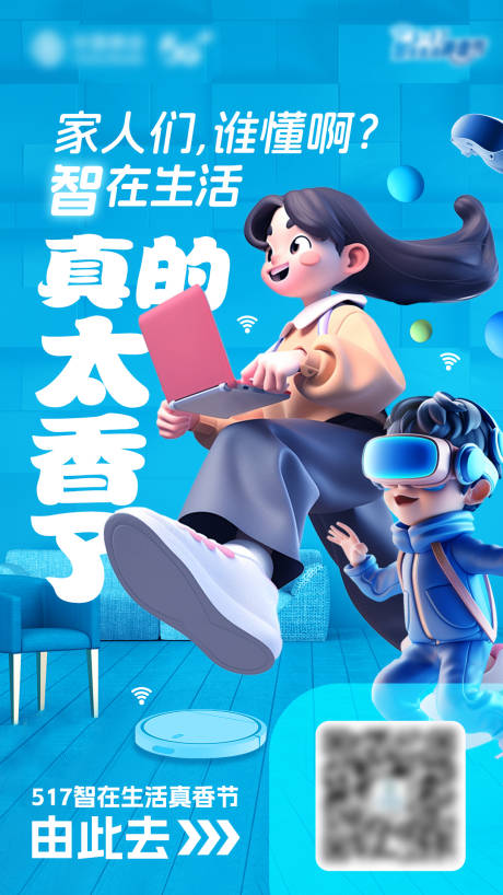 源文件下载【通信运营商海报】编号：94290021205077702