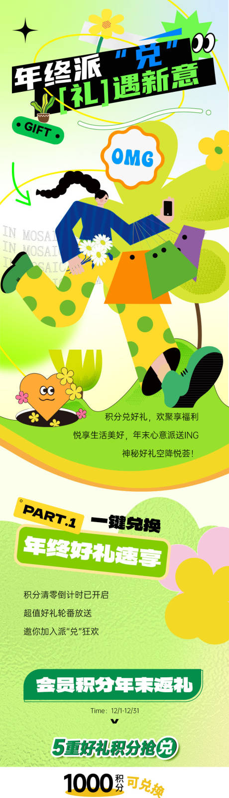 源文件下載【享設(shè)計(jì)】搜索編號：71860020773517800【商場會員積分兌換長圖】