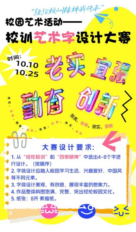 源文件下载【美术宣传海报】编号：66210020802676044