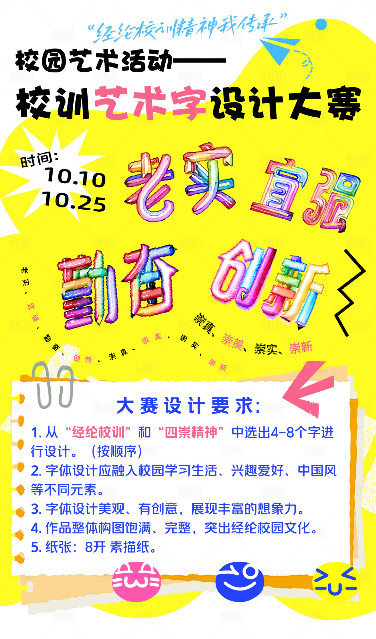 源文件下载【享设计】搜索编号：66210020802676044【美术宣传海报】