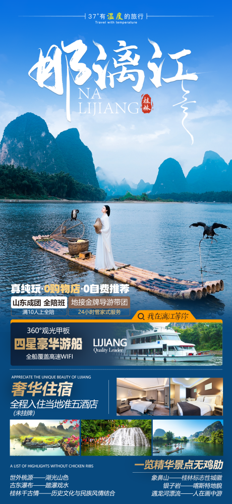 源文件下载【漓江旅游海报】编号：85830020884319549