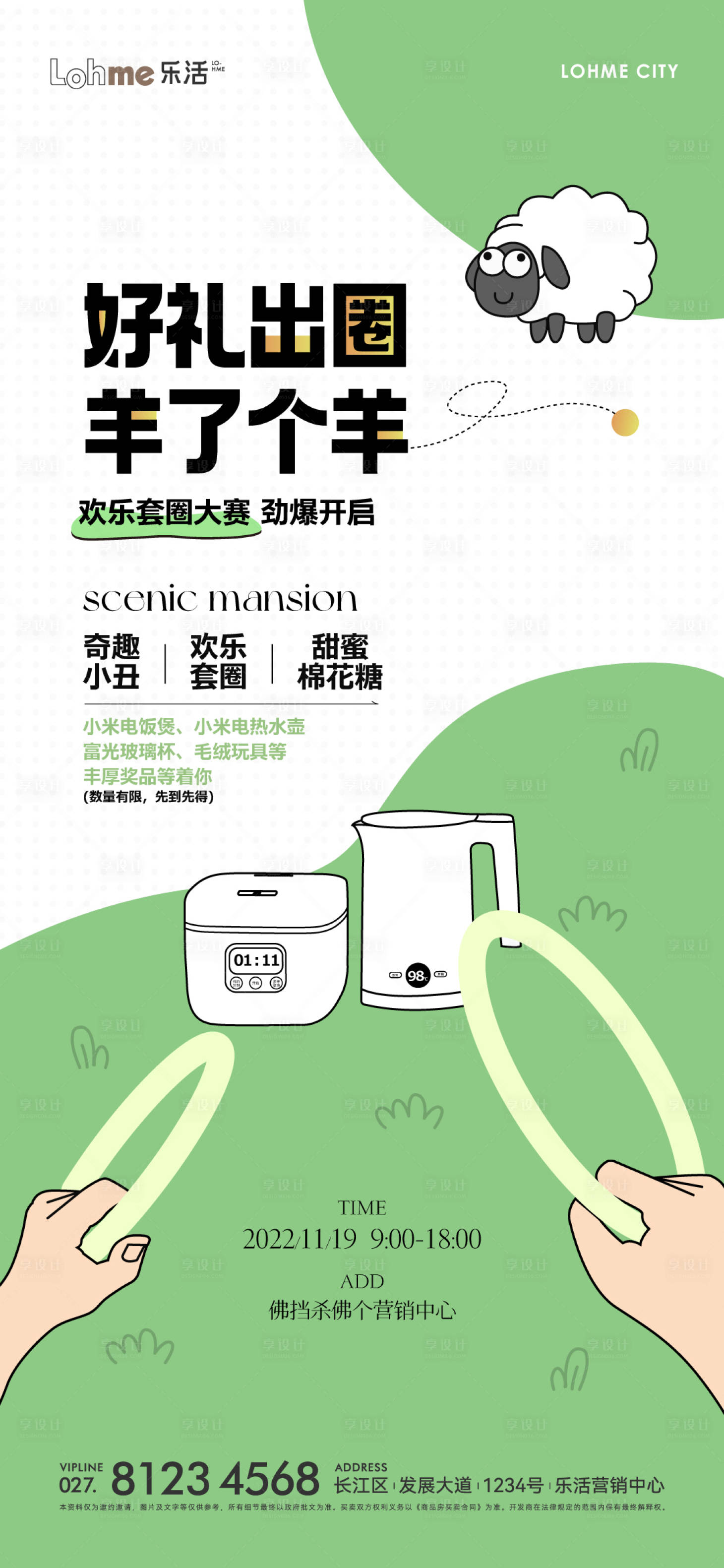 源文件下載【享設(shè)計(jì)】搜索編號(hào)：50880021016906435【房地產(chǎn)套圈活動(dòng)海報(bào)】