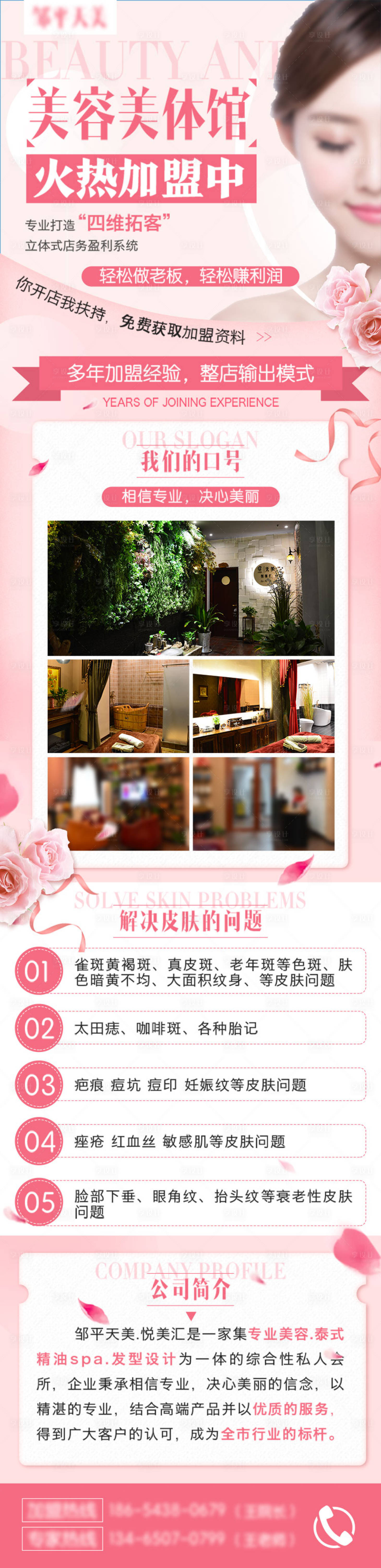 源文件下載【享設計】搜索編號：68030021115674893【美容招商長圖海報】