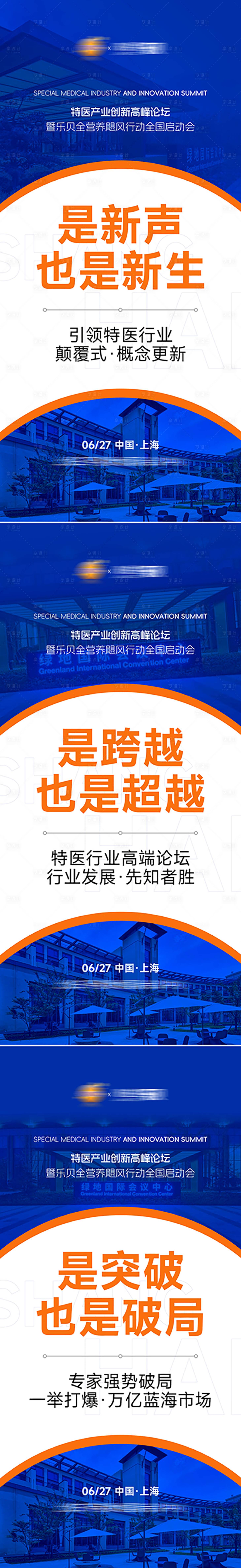 源文件下载【预热朋友圈宣发海报】编号：97570021152064698