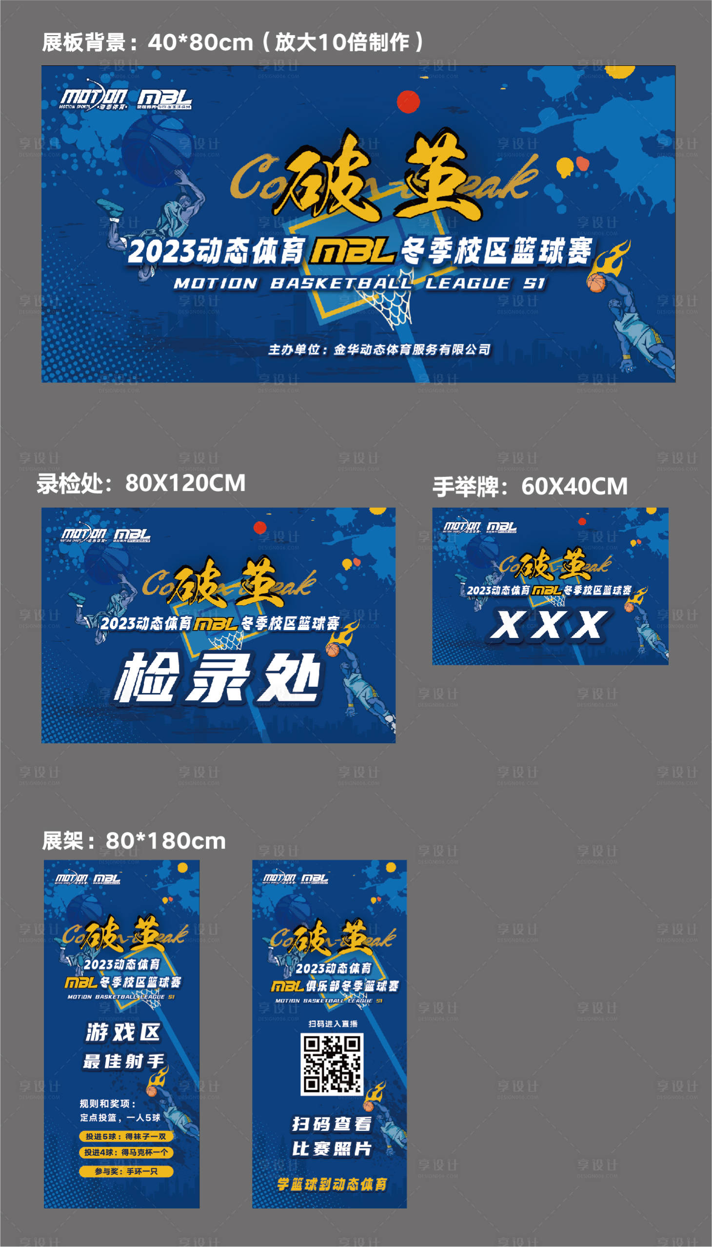 源文件下載【享設計】搜索編號：32530020988359513【籃球比賽活動】