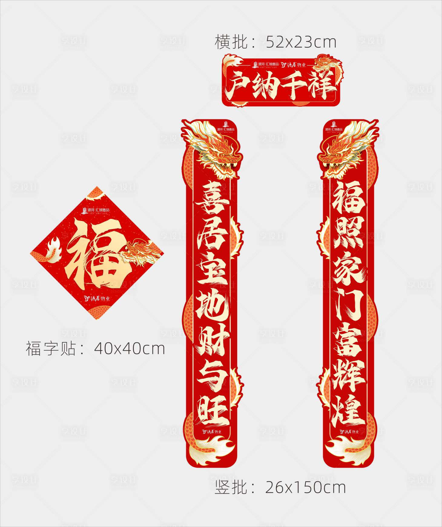 源文件下载【龙年新春新年对联春联异型福字横批喜庆】编号：45590020801444274