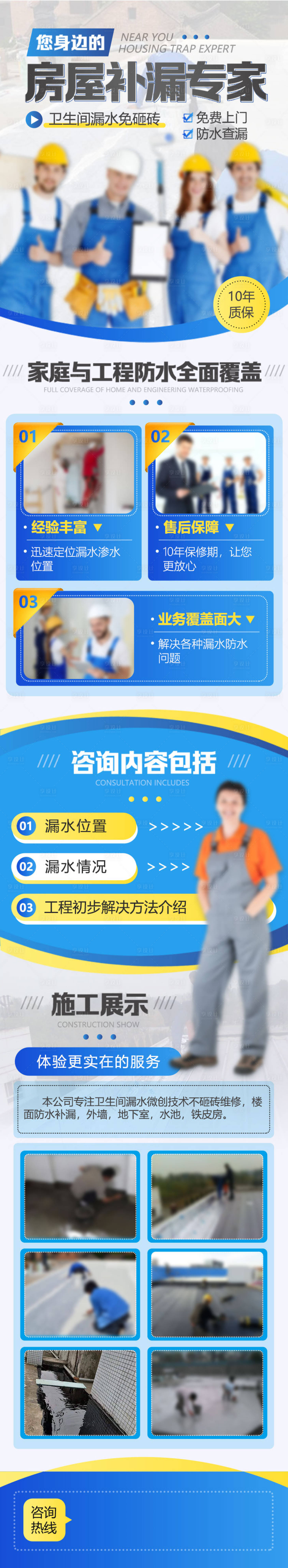 源文件下载【享设计】搜索编号：80640020961687018【房屋补漏长图】