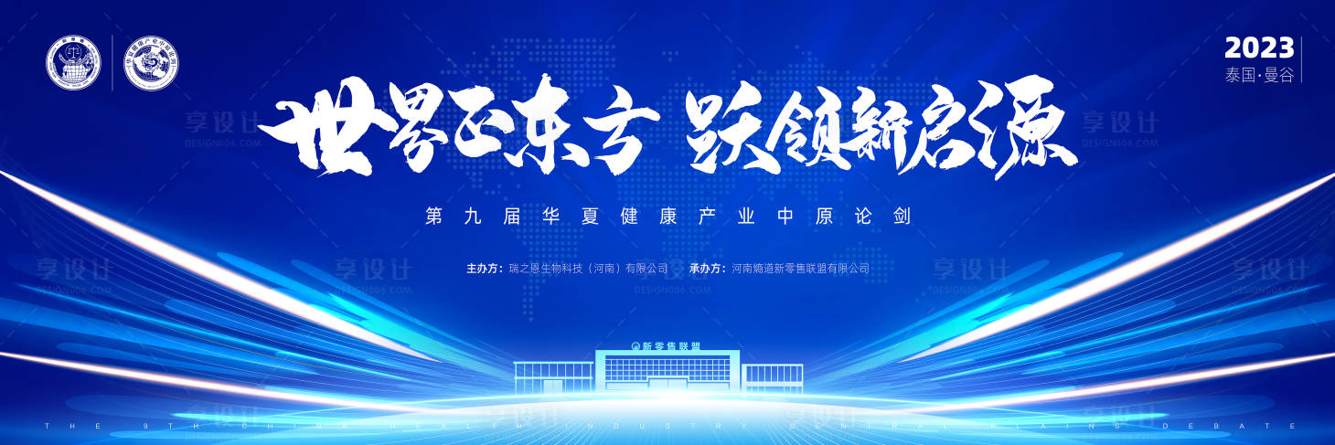 源文件下载【享设计】搜索编号：16590020793096862【健康产业企业中原论剑背景板】
