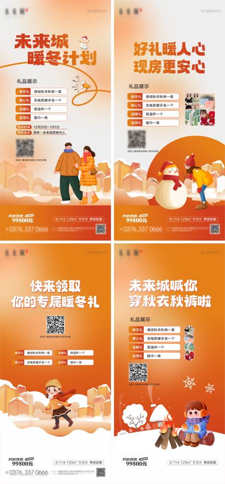 源文件下载【暖冬送好礼系列分层海报】编号：80370021071103681