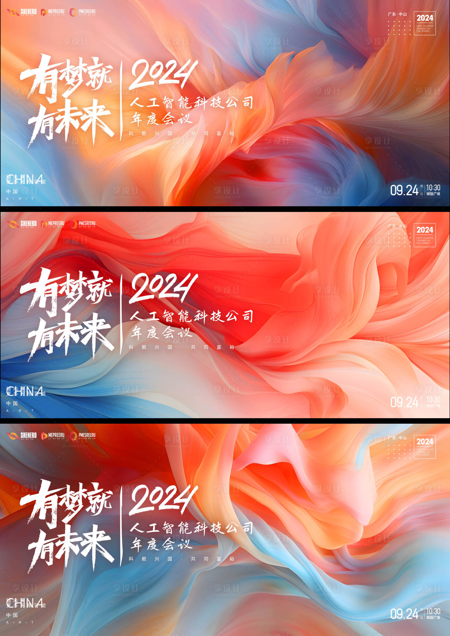 源文件下载【享设计】搜索编号：70720020809451007【发布会展板】