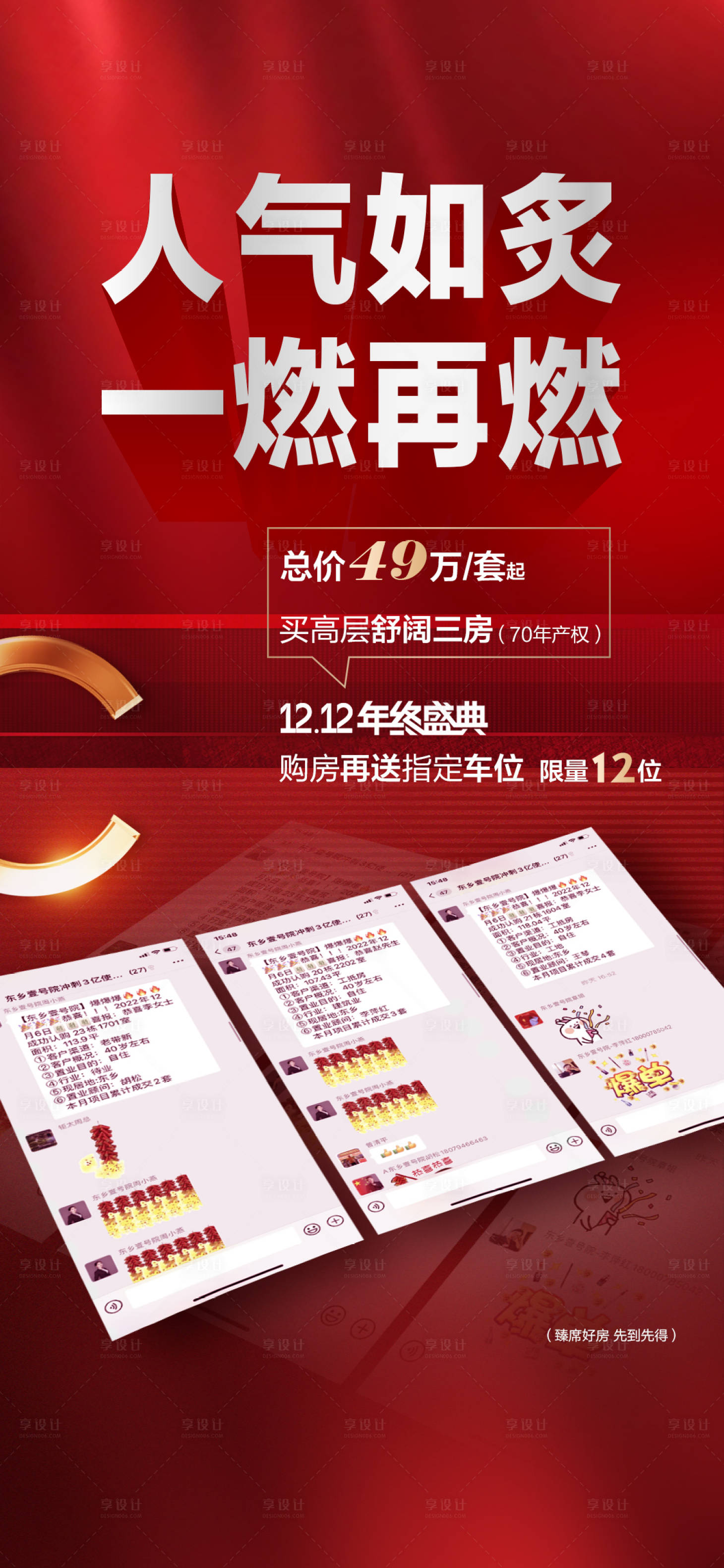 源文件下載【享設計】搜索編號：68030021256796161【特價房熱銷海報 】