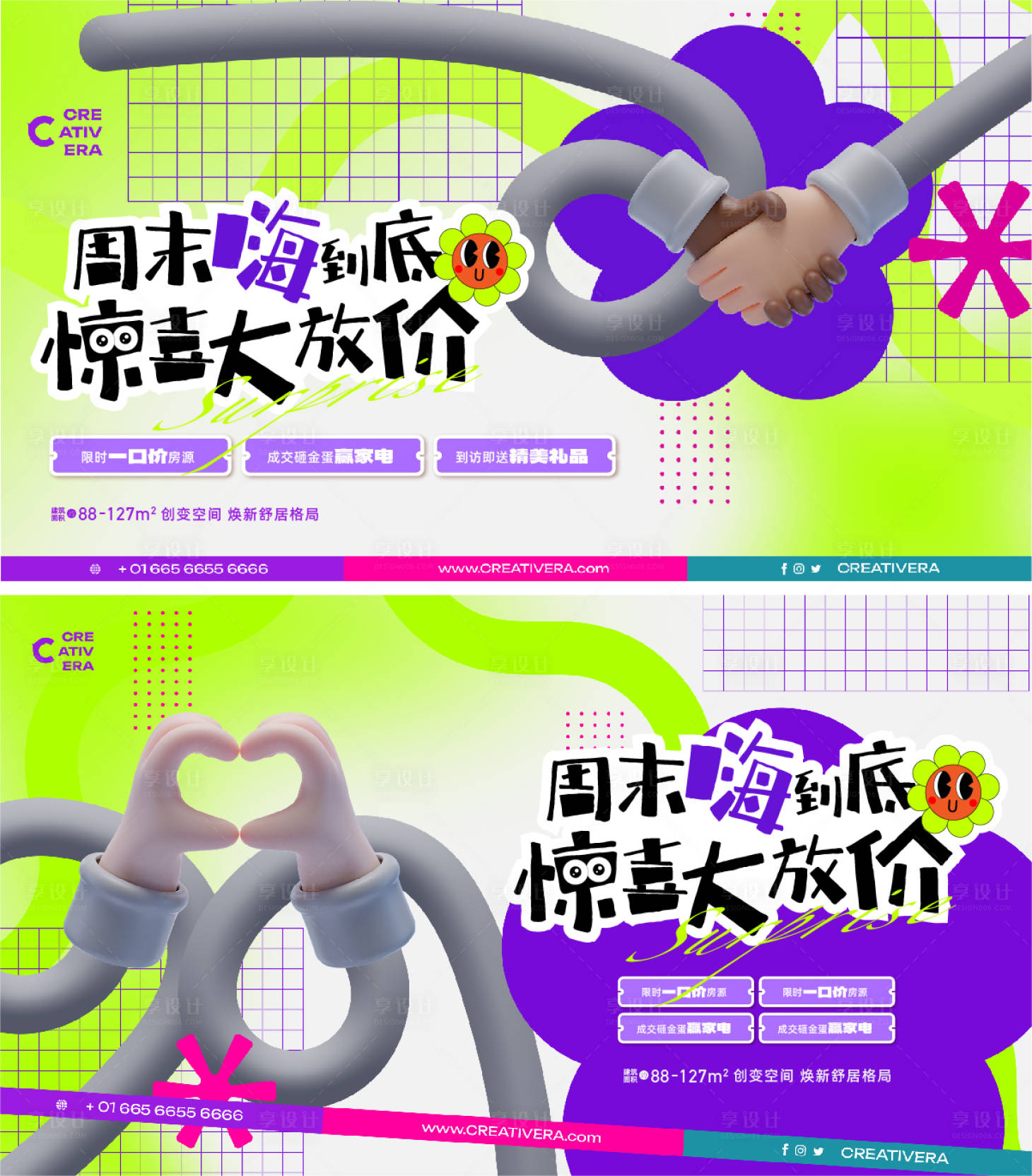 源文件下载【享设计】搜索编号：84860021128577585【潮流多巴胺商业海报】