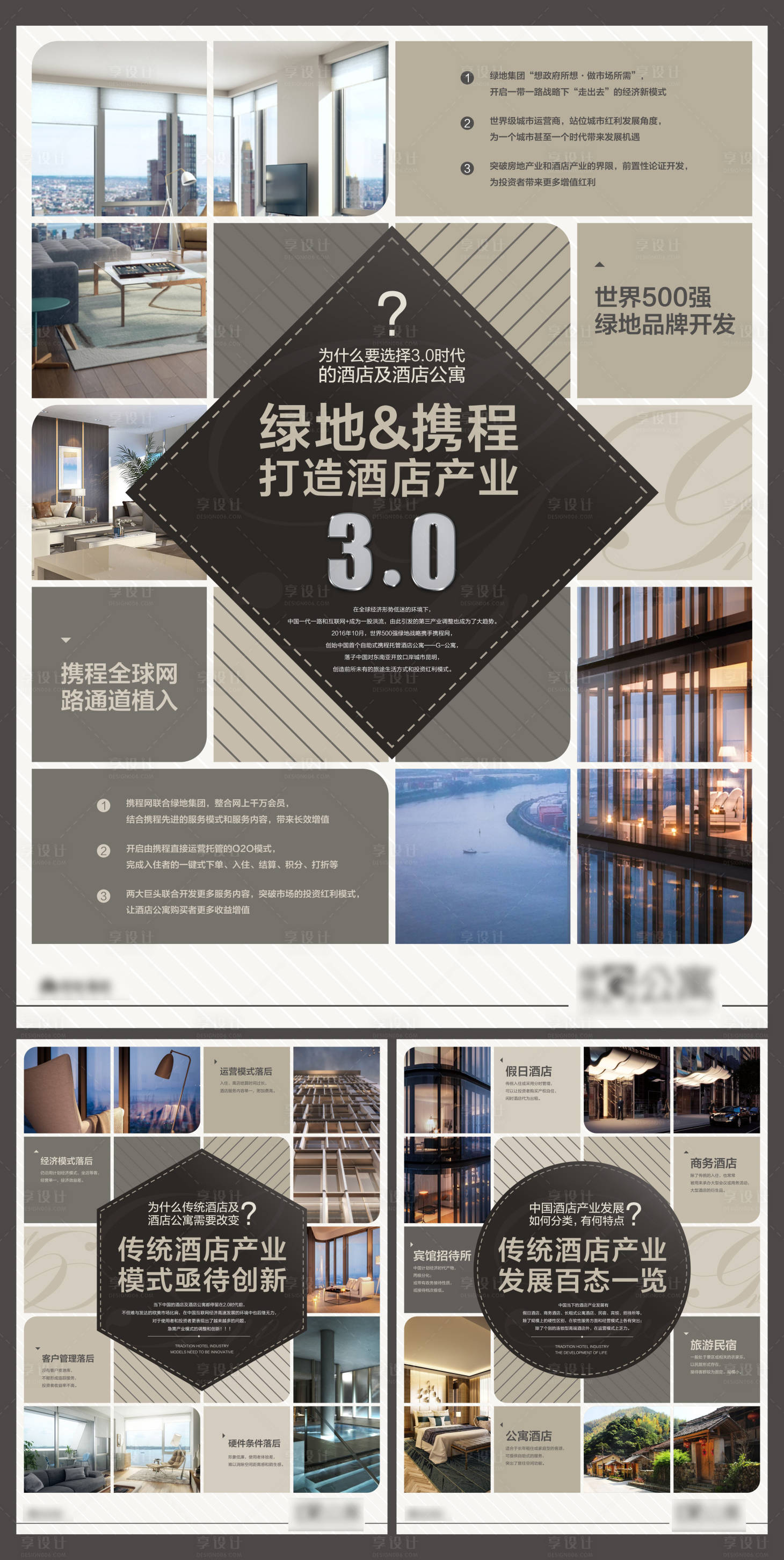 源文件下載【享設計】搜索編號：58010020901241241【地產公寓價值點海報】